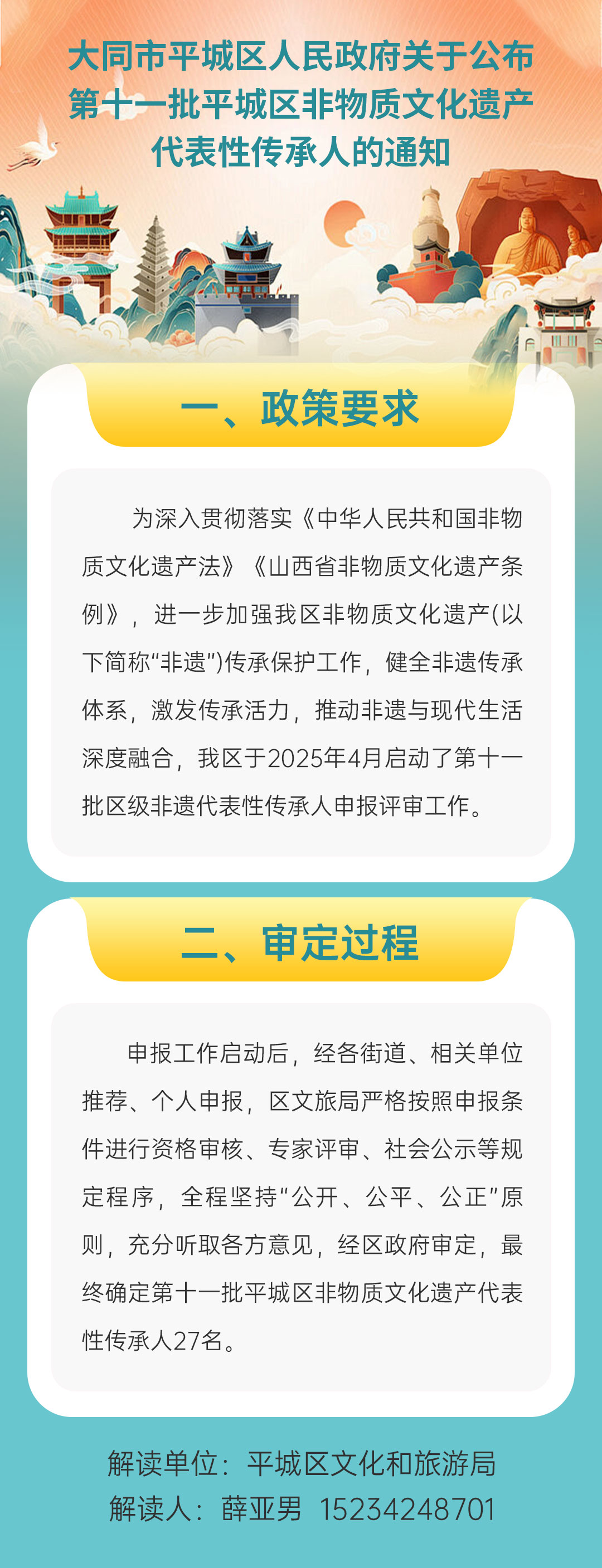 推動文化遺產系統性保護和統一監管政策宣傳長圖